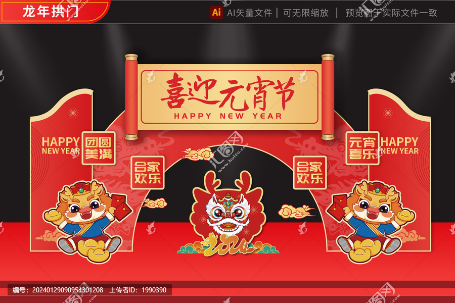 龍年美陳2024舞獅