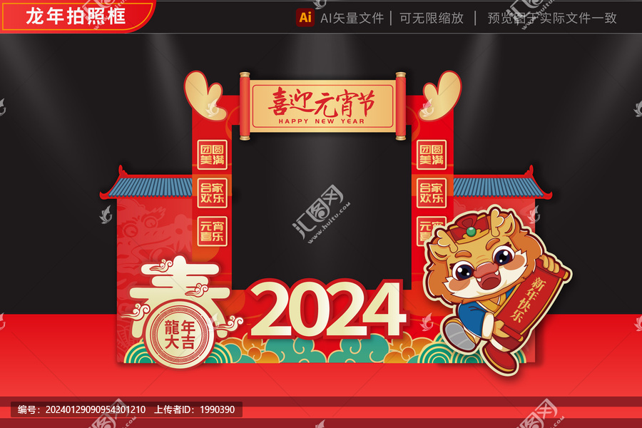 龍年美陳2024元宵