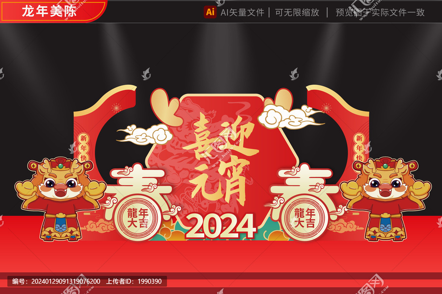 龍年拱門(mén)2024元宵節(jié)
