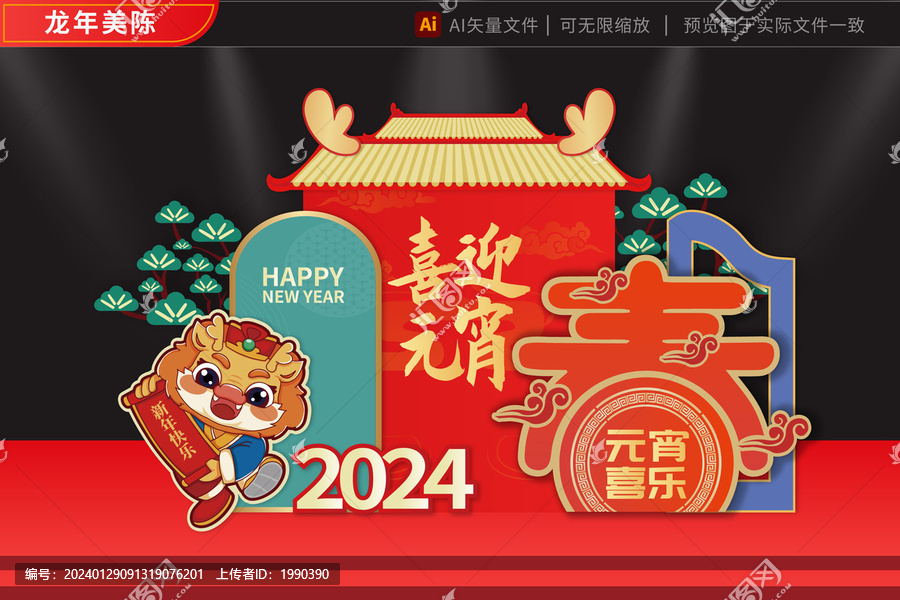 龍年拱門2024新春