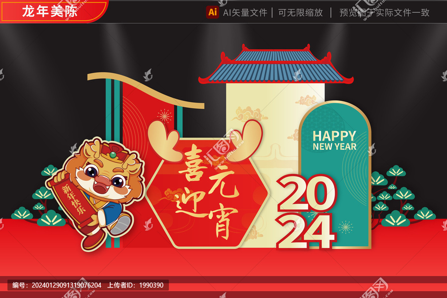龍年拱門2024金綠