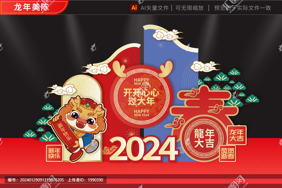 龍年拱門2024金藍(lán)