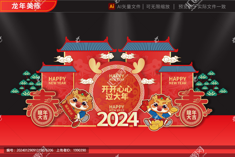 龍年拱門(mén)2024雙春
