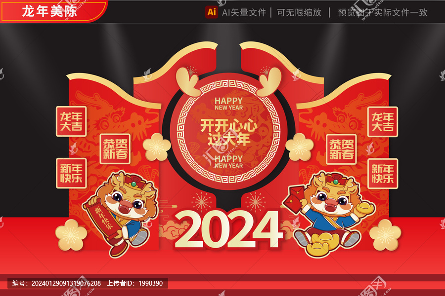 龍年拱門2024梅花