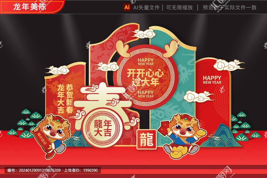 龍年拱門2024元寶