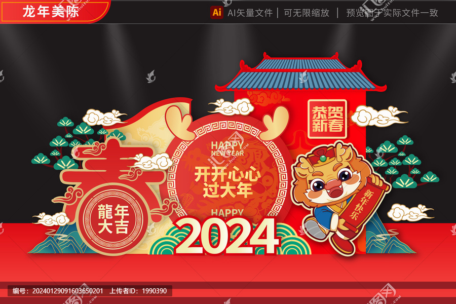 龙年拱门2024圆形