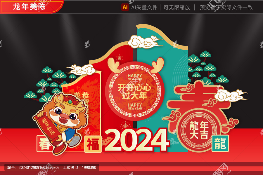 龍年拱門2024祥云