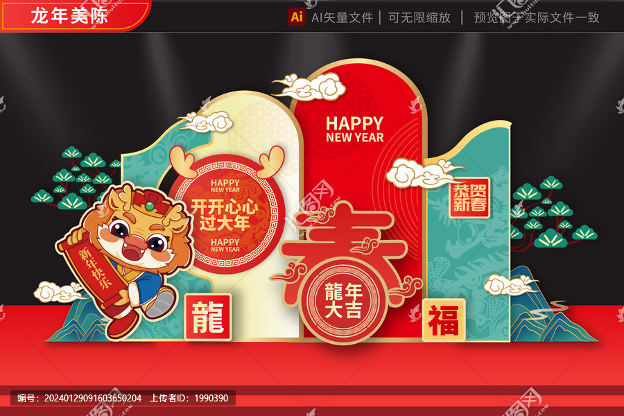 龍年拱門2024紅春