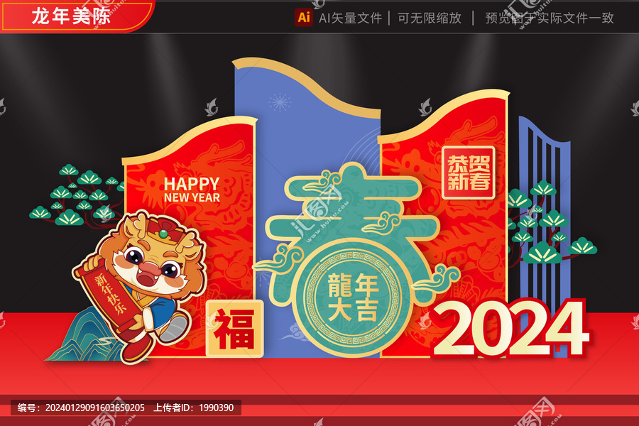 龍年拱門(mén)2024藍(lán)紅墻