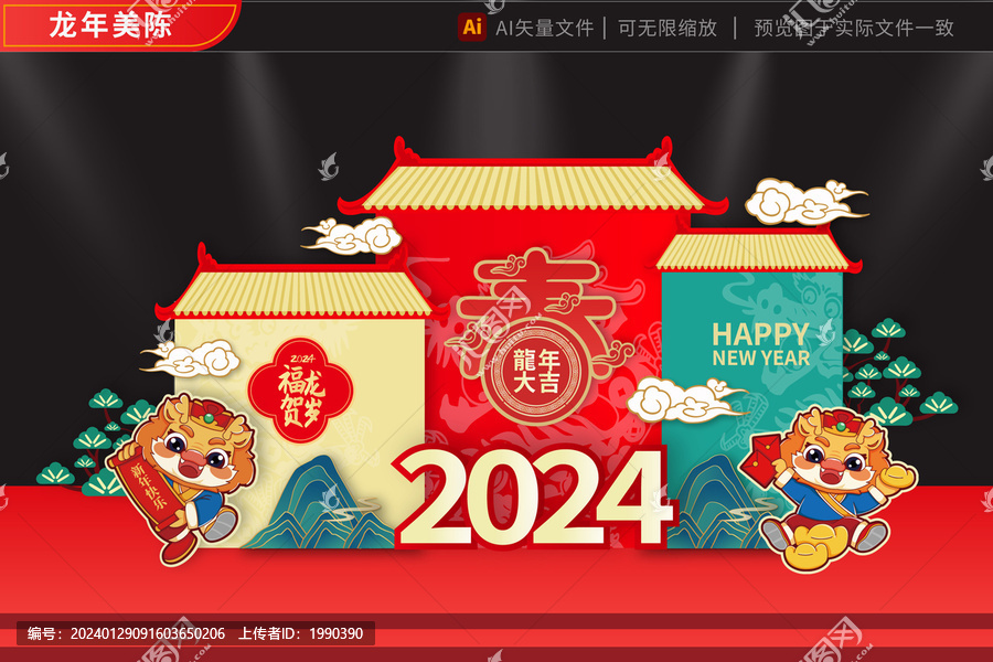 龍年拱門(mén)2024金墻