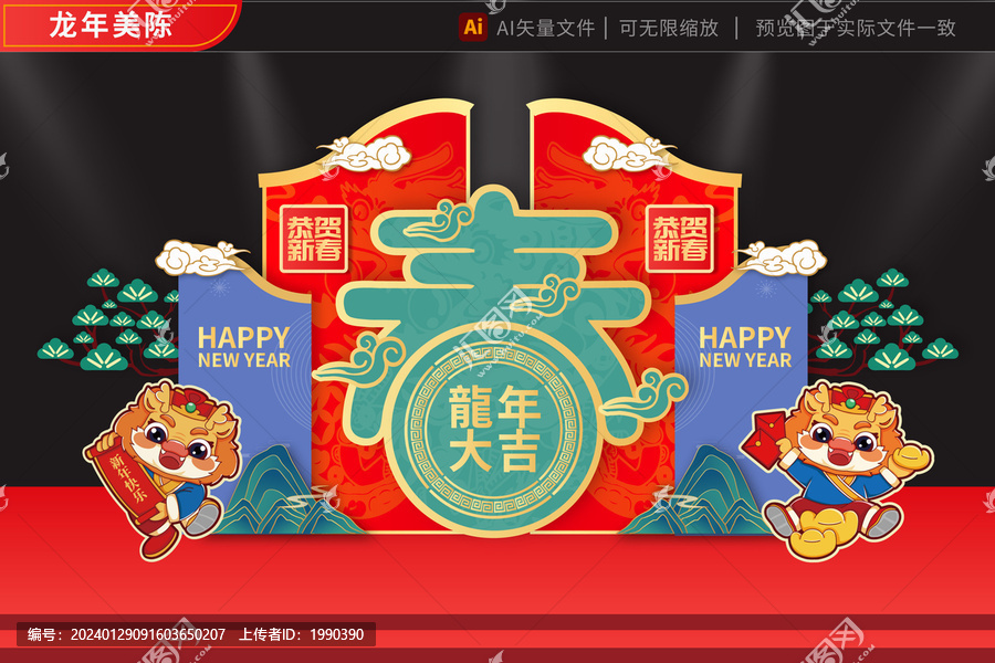 龍年拱門2024綠春