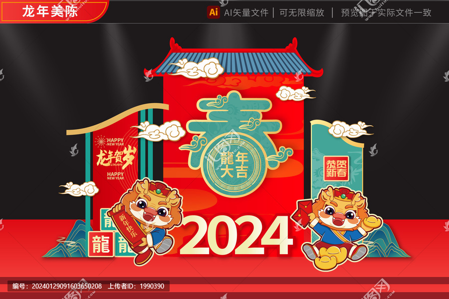 龍年拱門2024紅