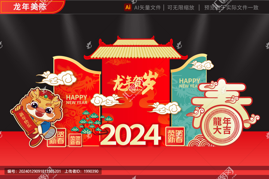 龍年2024拱門金云