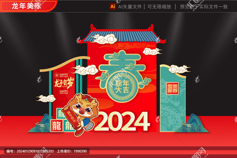 龍年2024拱門綠春