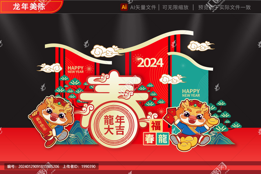 龍年2024拱門金春