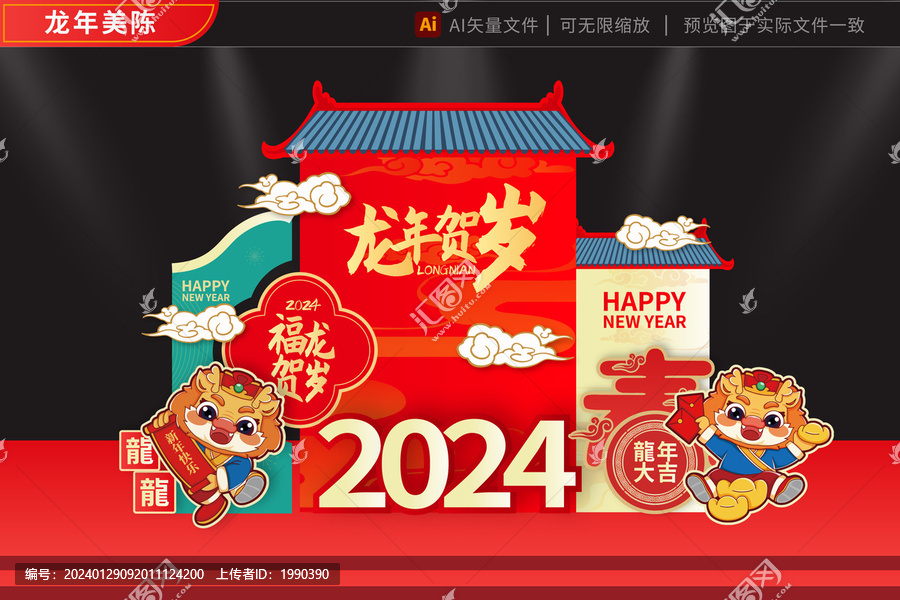 龍年2024拱門綠墻