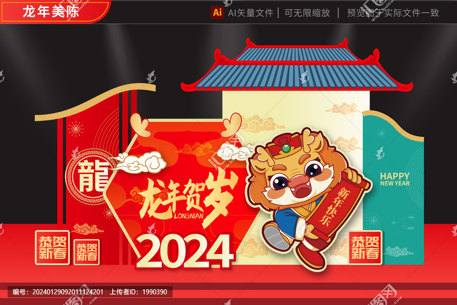 龍年2024拱門金綠