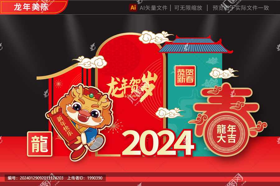 龍年2024拱門(mén)大吉