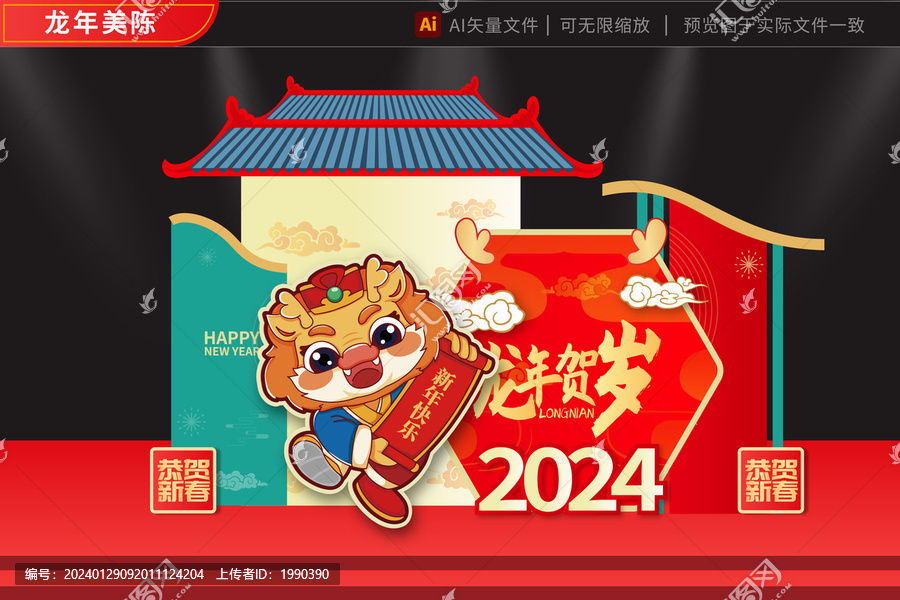 龍年2024拱門藍頂