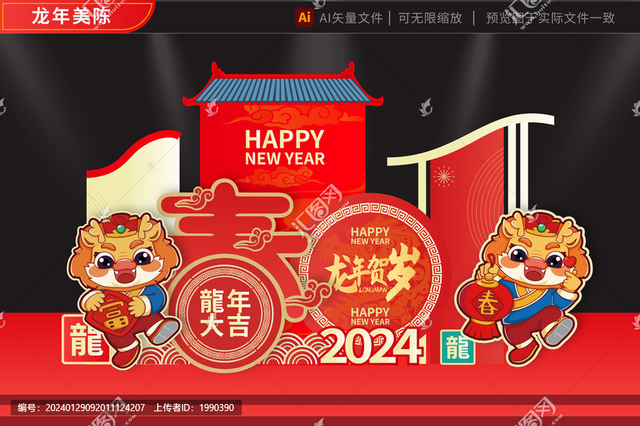 龍年2024拱門(mén)紅墻