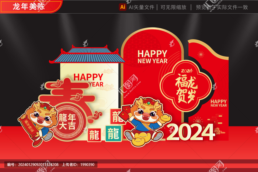 龍年2024拱門賀歲