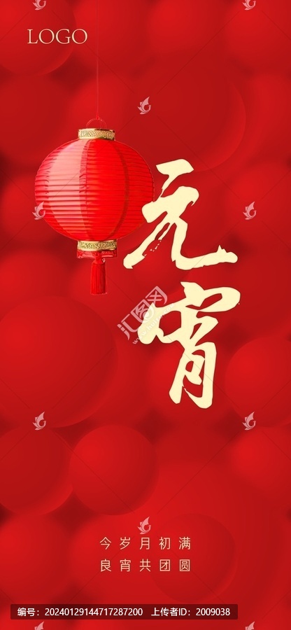元宵海報