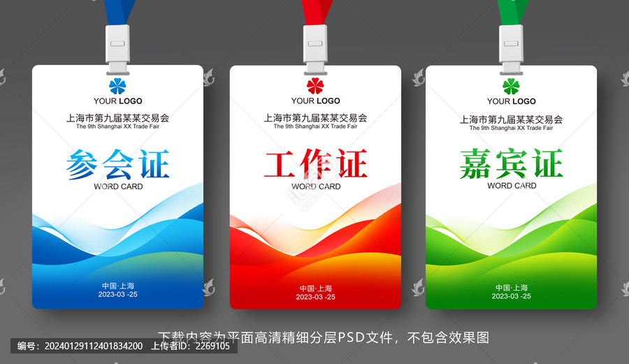 會議證