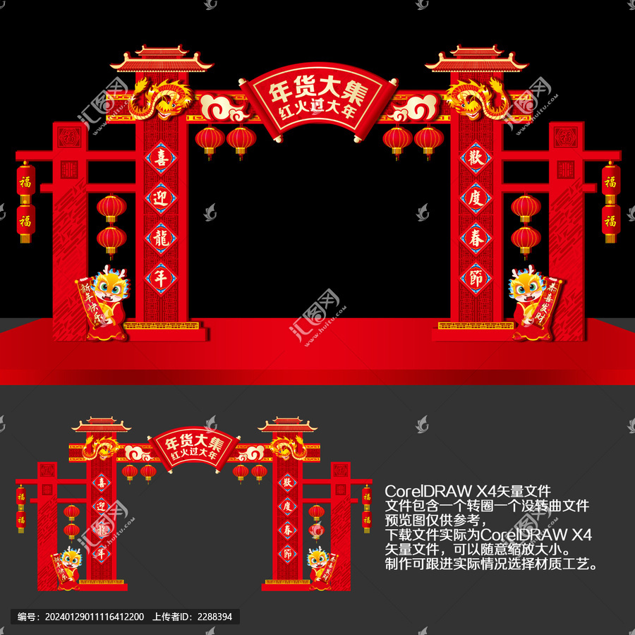 2024年貨大集