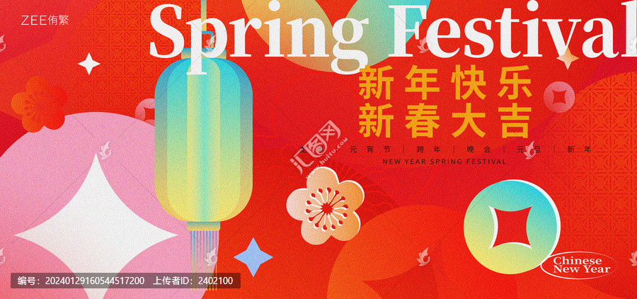 新年元宵節
