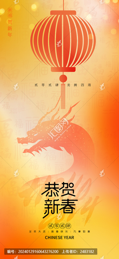 龍年海報
