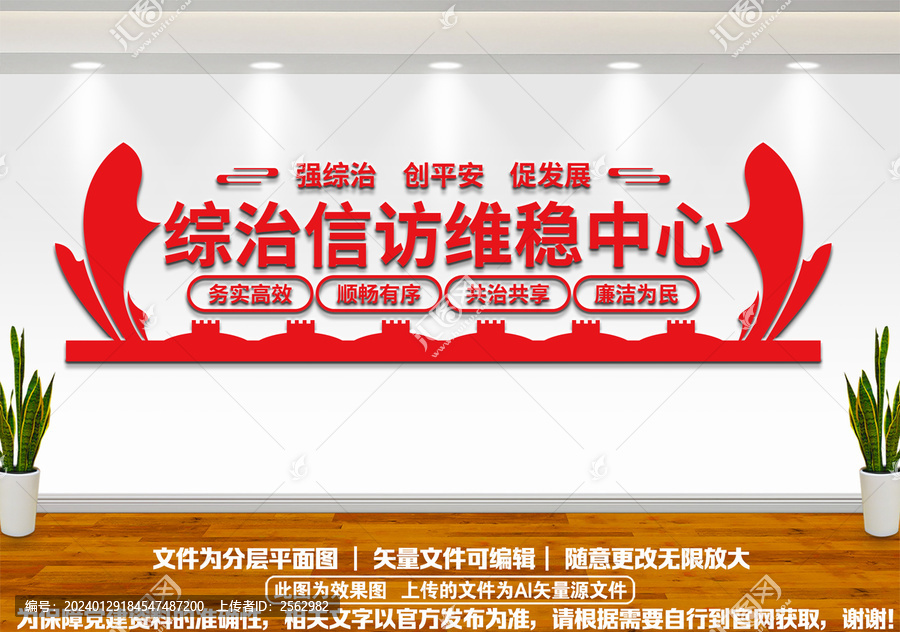 信訪維穩(wěn)文化墻