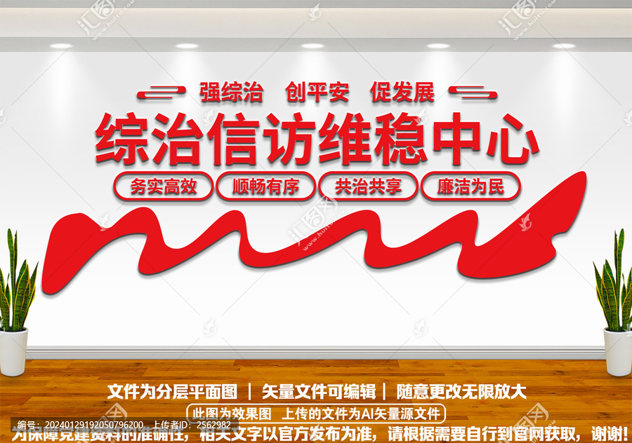信訪維穩(wěn)文化墻
