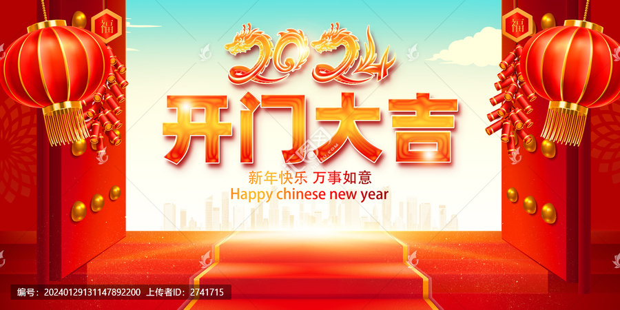 開門大吉