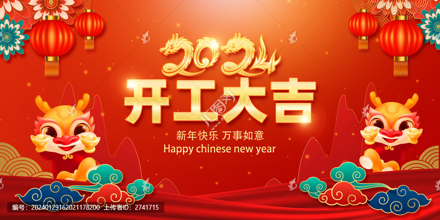 開工大吉