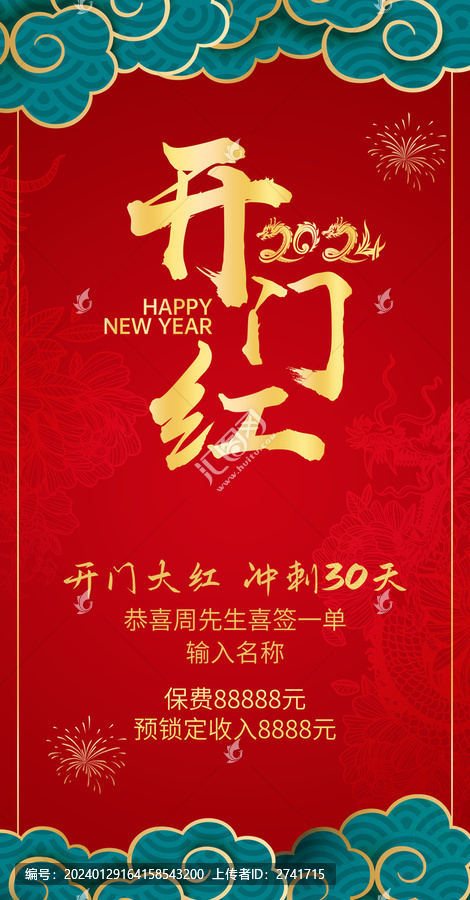 開門紅