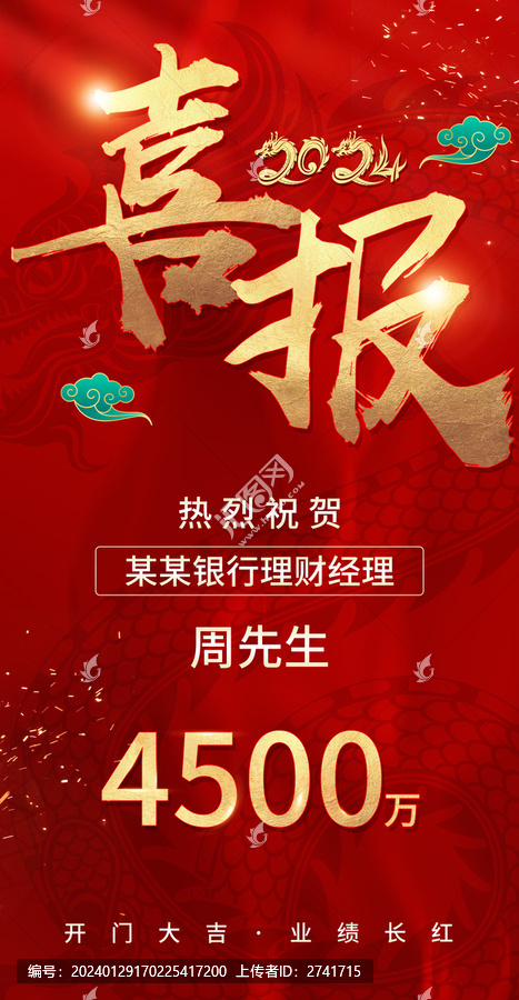 喜報