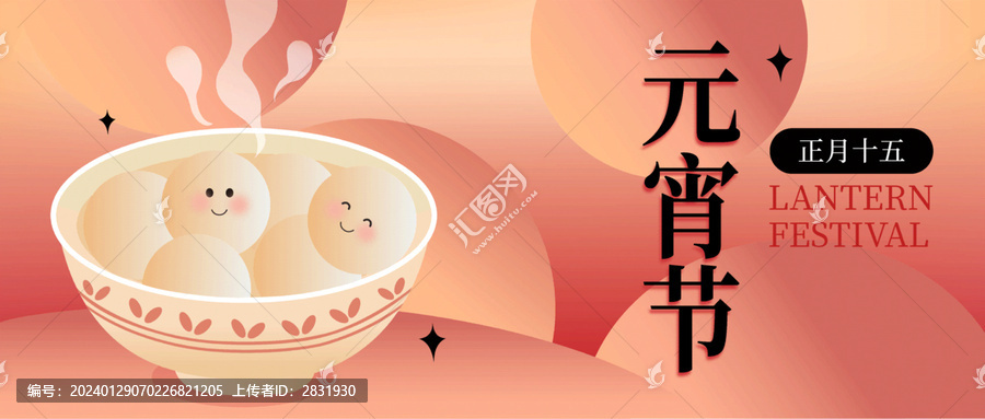 正月十五元宵節橫版海報模版