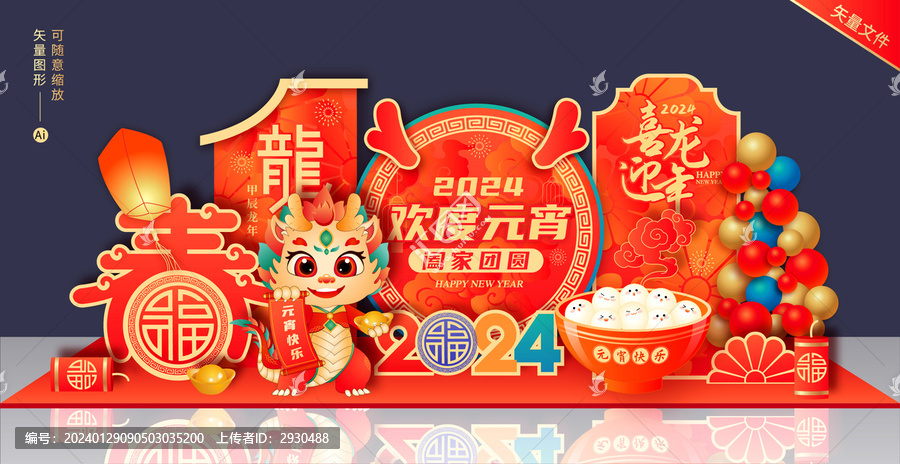 元宵節(jié)美陳