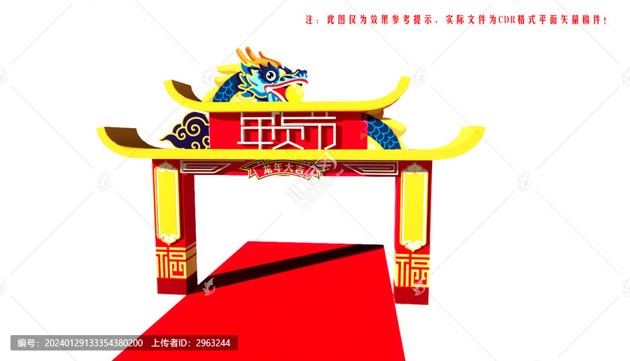 年貨節(jié)拱門(mén)