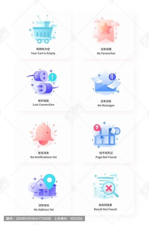 缺省頁空數(shù)據(jù)提示APP插畫彈出