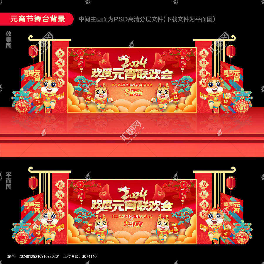 2024元宵節(jié)舞臺背景