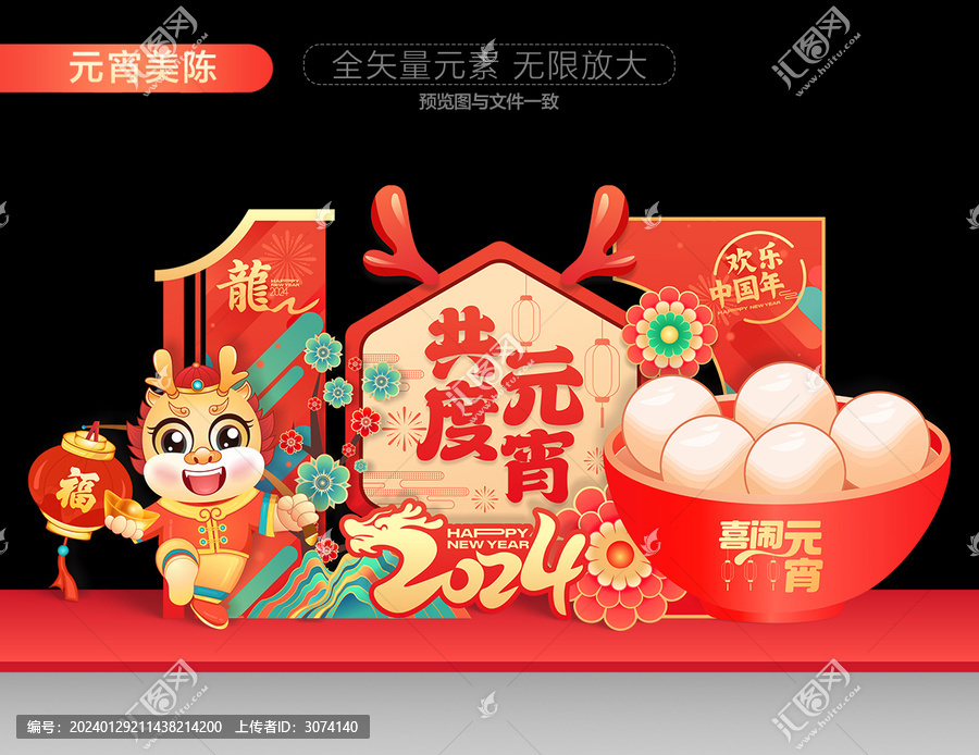 元宵美陳