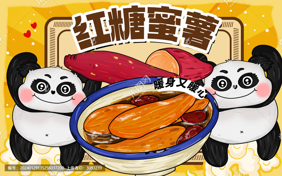 紅糖蜜薯包裝