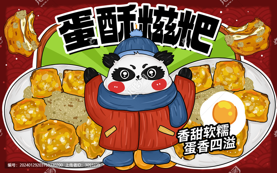 蛋酥糍粑包裝