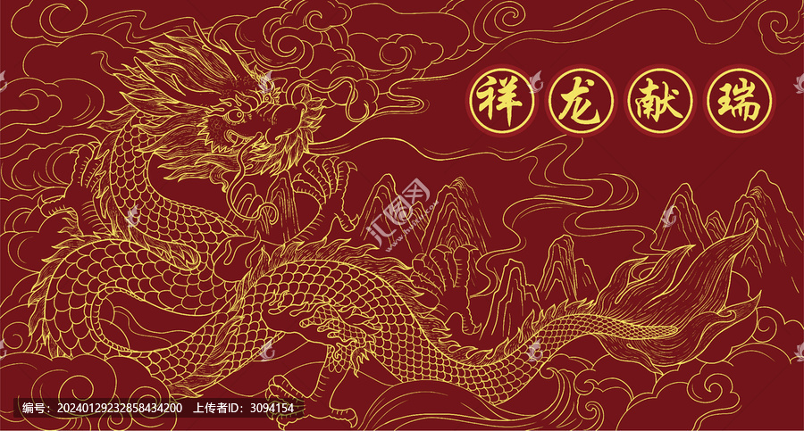 祥龍獻(xiàn)瑞喜氣龍年新春橫幅插圖