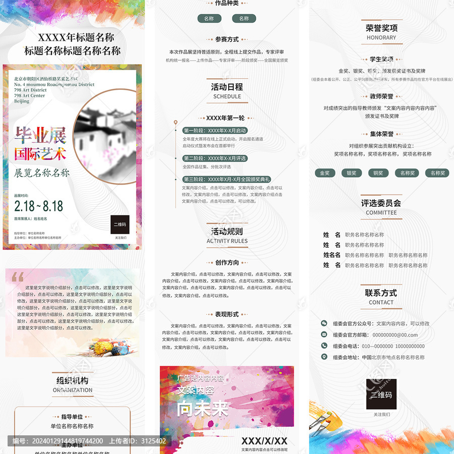 海報(bào)長(zhǎng)圖