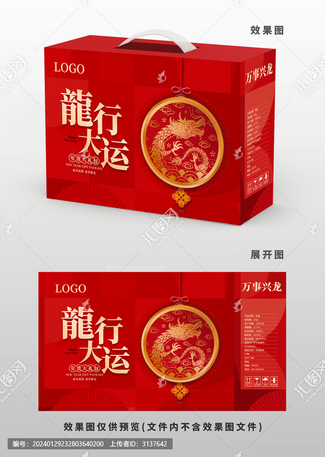 2024龍年包裝