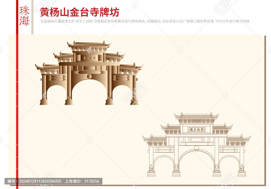 黃楊山金臺(tái)寺黃楊圣境牌坊