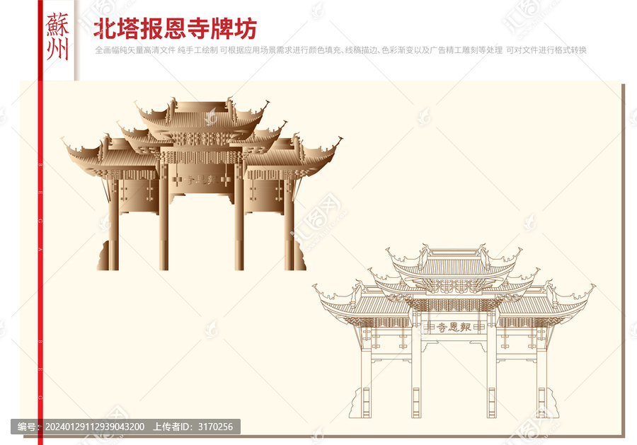 蘇州北塔報恩寺牌坊