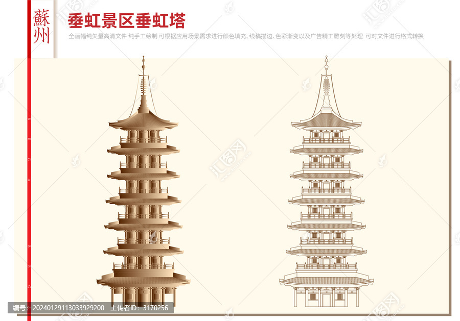 蘇州垂虹景區(qū)垂虹塔